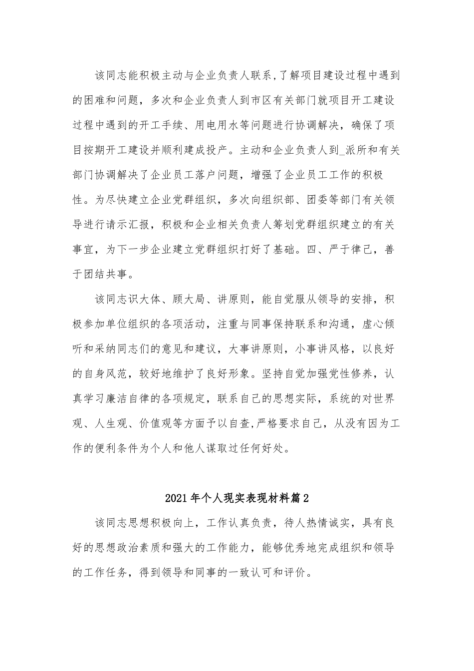 2021年个人现实表现材料篇(10篇)_第2页