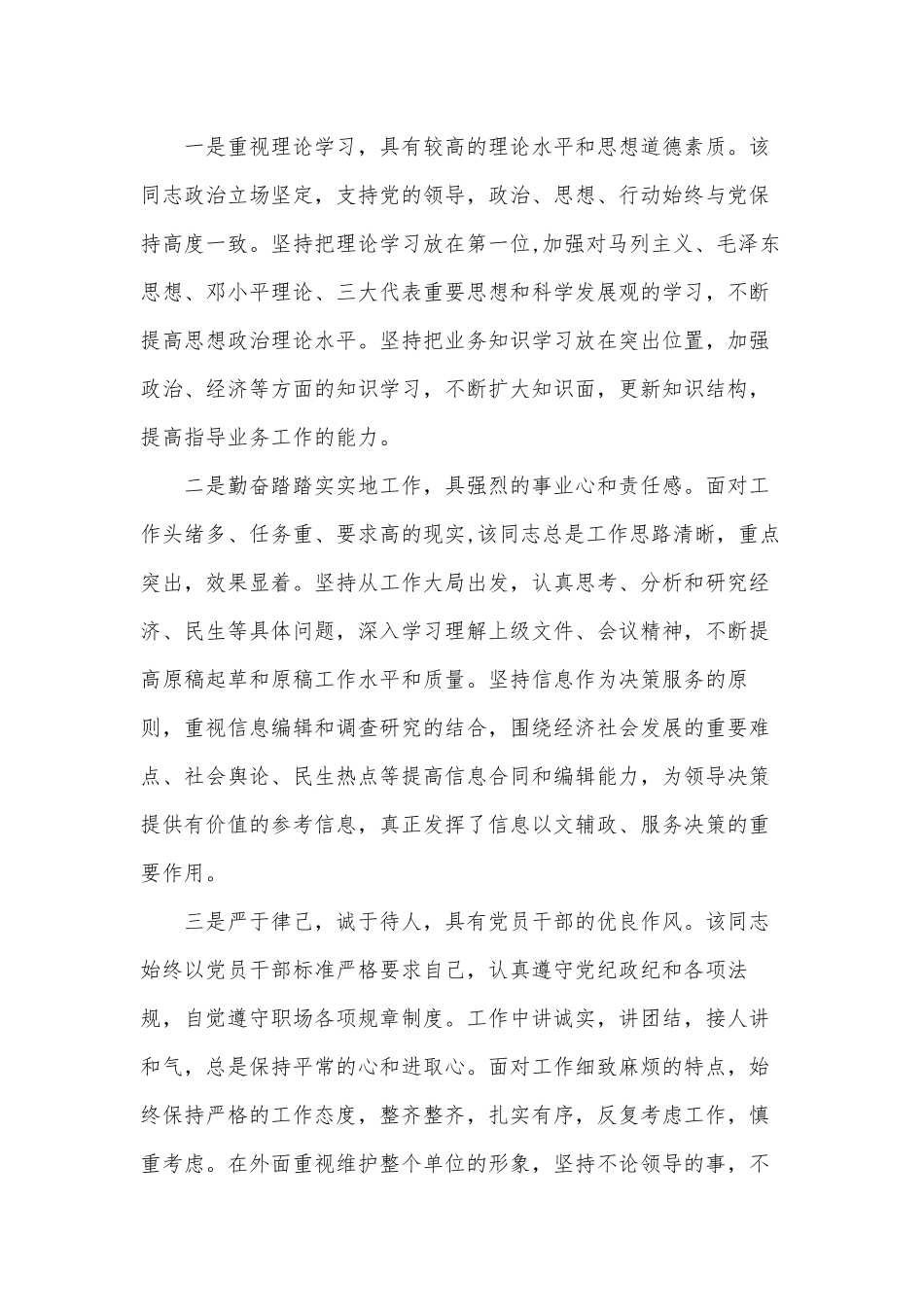 2021年个人现实表现材料篇(10篇)_第3页