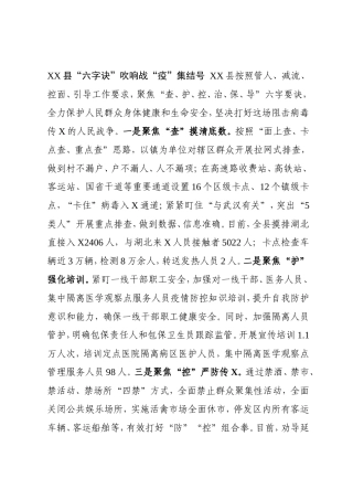 XX县“六字诀”吹响战“疫”集结号