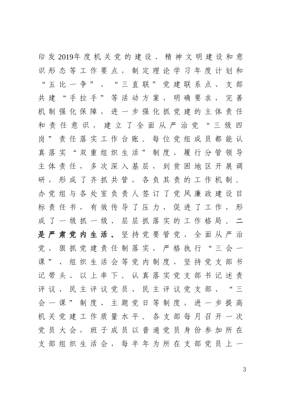 XX关于党的建设工作情况的报告_第3页