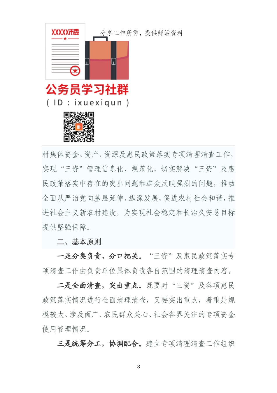XX县“三资”及惠民政策落实情况专项清理清查实施方案_第3页