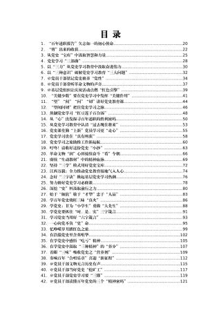 2021年各行各业各单位4月份党史学习教育心得体会汇编825篇100万字