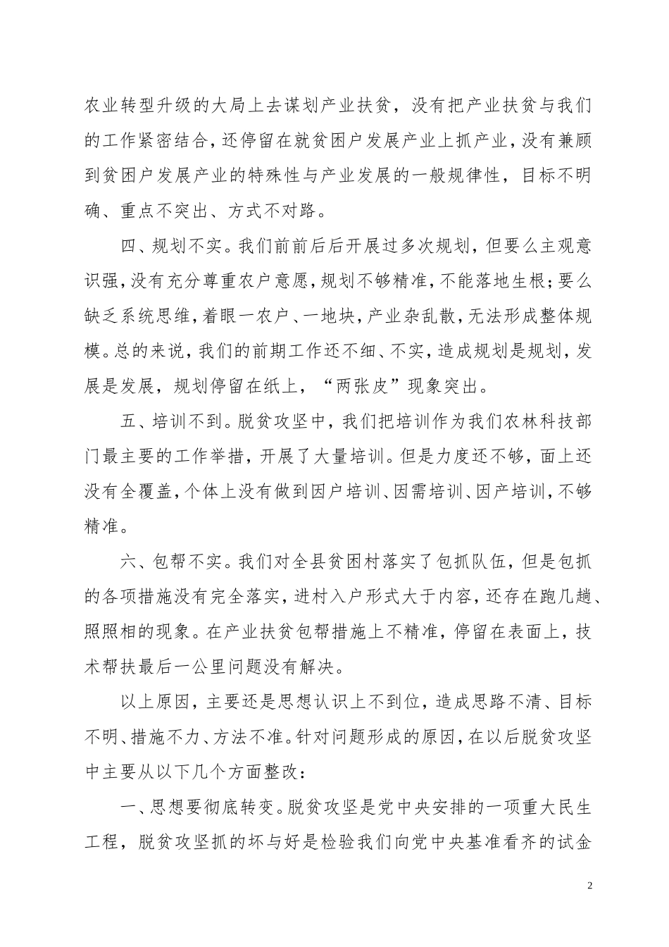 班子脱贫攻坚对照检查材料_第2页