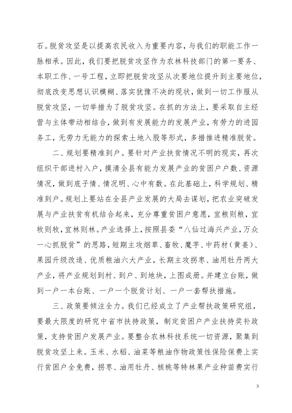 班子脱贫攻坚对照检查材料_第3页