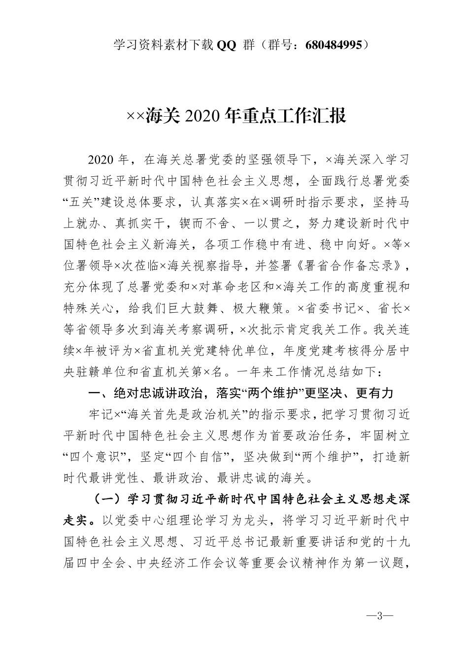 xx海关2020年重点工作汇报   _第3页
