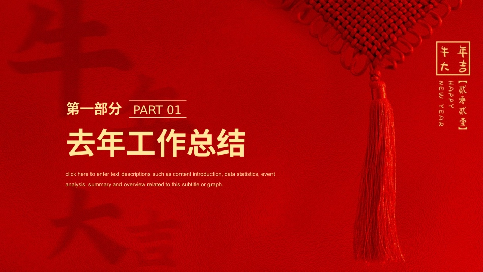 2021年工作计划PPT（红底）_第3页