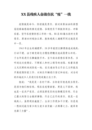 XX县残疾人奋战在防疫一线