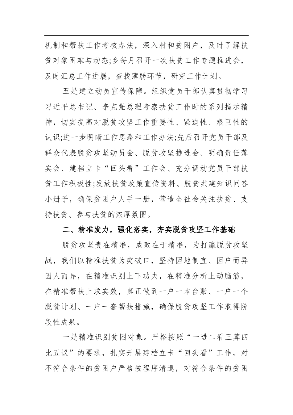 板桥乡陈龙坪村脱贫攻坚年度工作总结_第2页