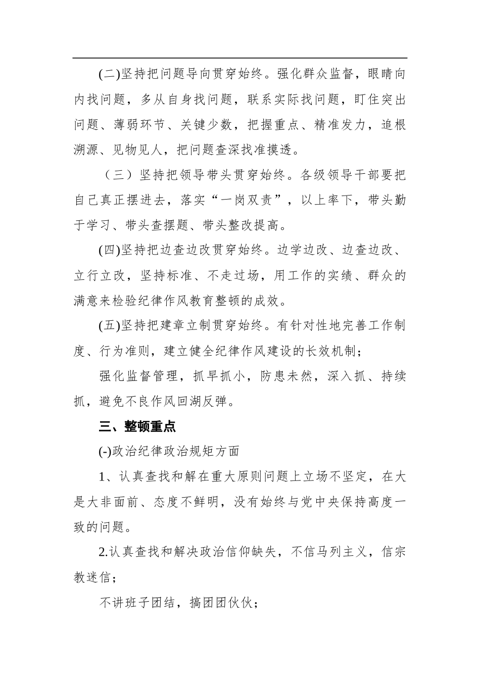 2021年公安法院系统政法队伍教育整顿方案_第2页