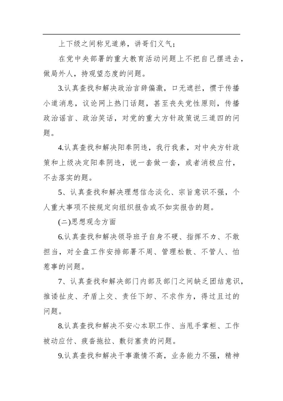 2021年公安法院系统政法队伍教育整顿方案_第3页