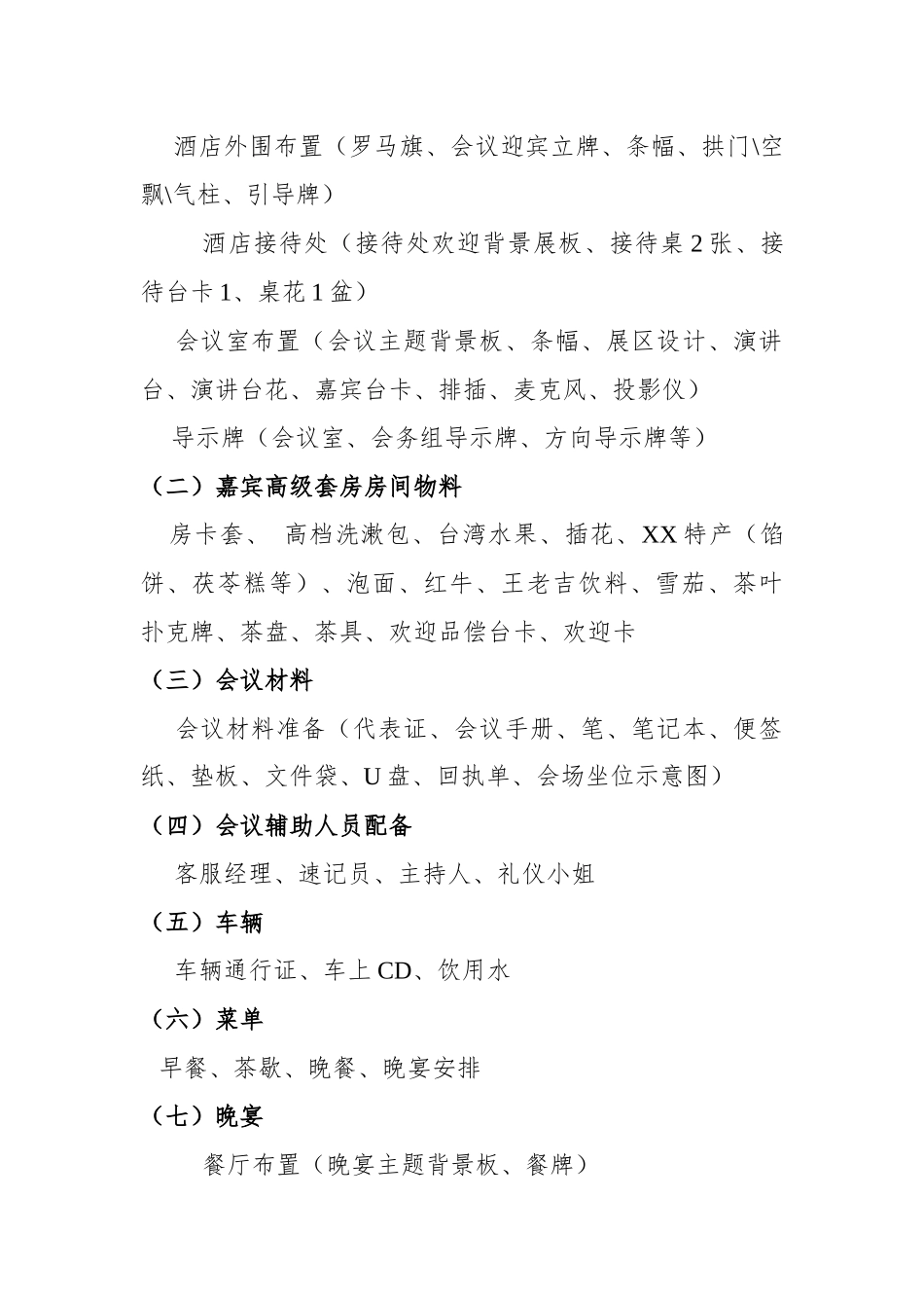 办公接待、会议接待总方案_第3页