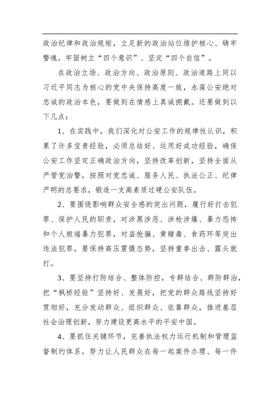 2021年公安民警派出所长参加政法队伍教育整顿活动心得体会个人发言稿_第2页