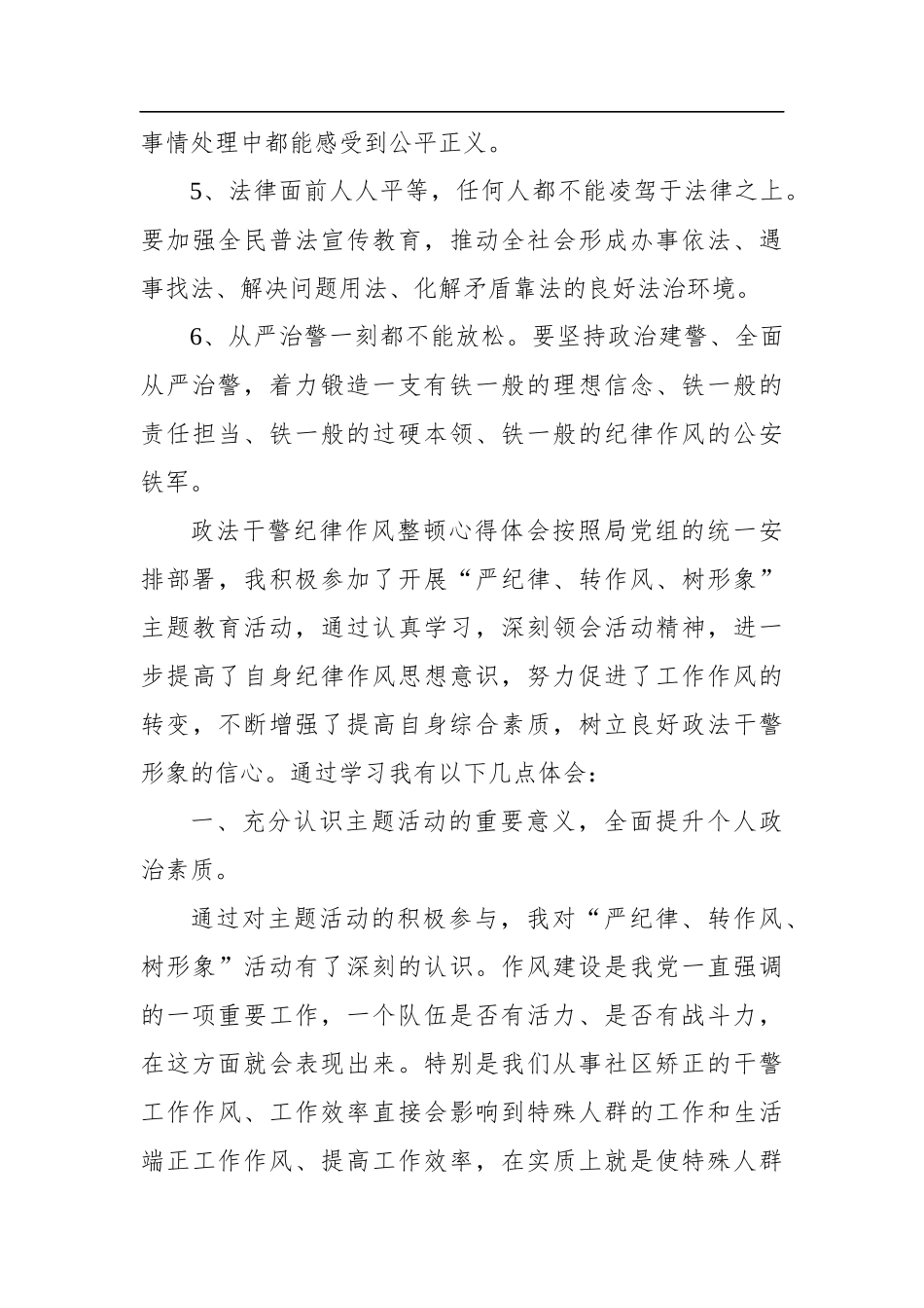 2021年公安民警派出所长参加政法队伍教育整顿活动心得体会个人发言稿_第3页