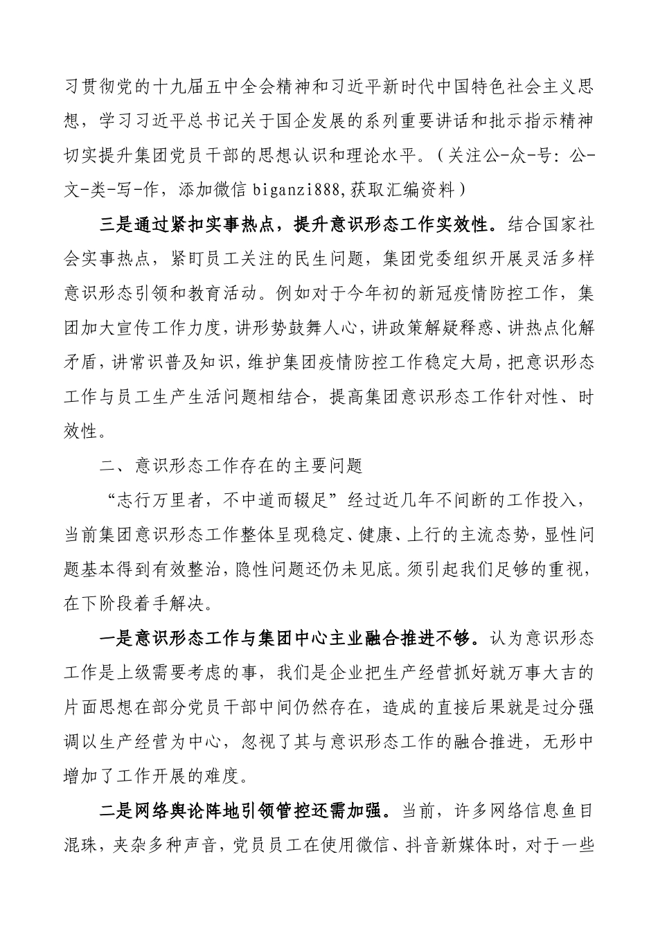 xx集团2021年第一季度意识形态工作分析研判报告_第2页