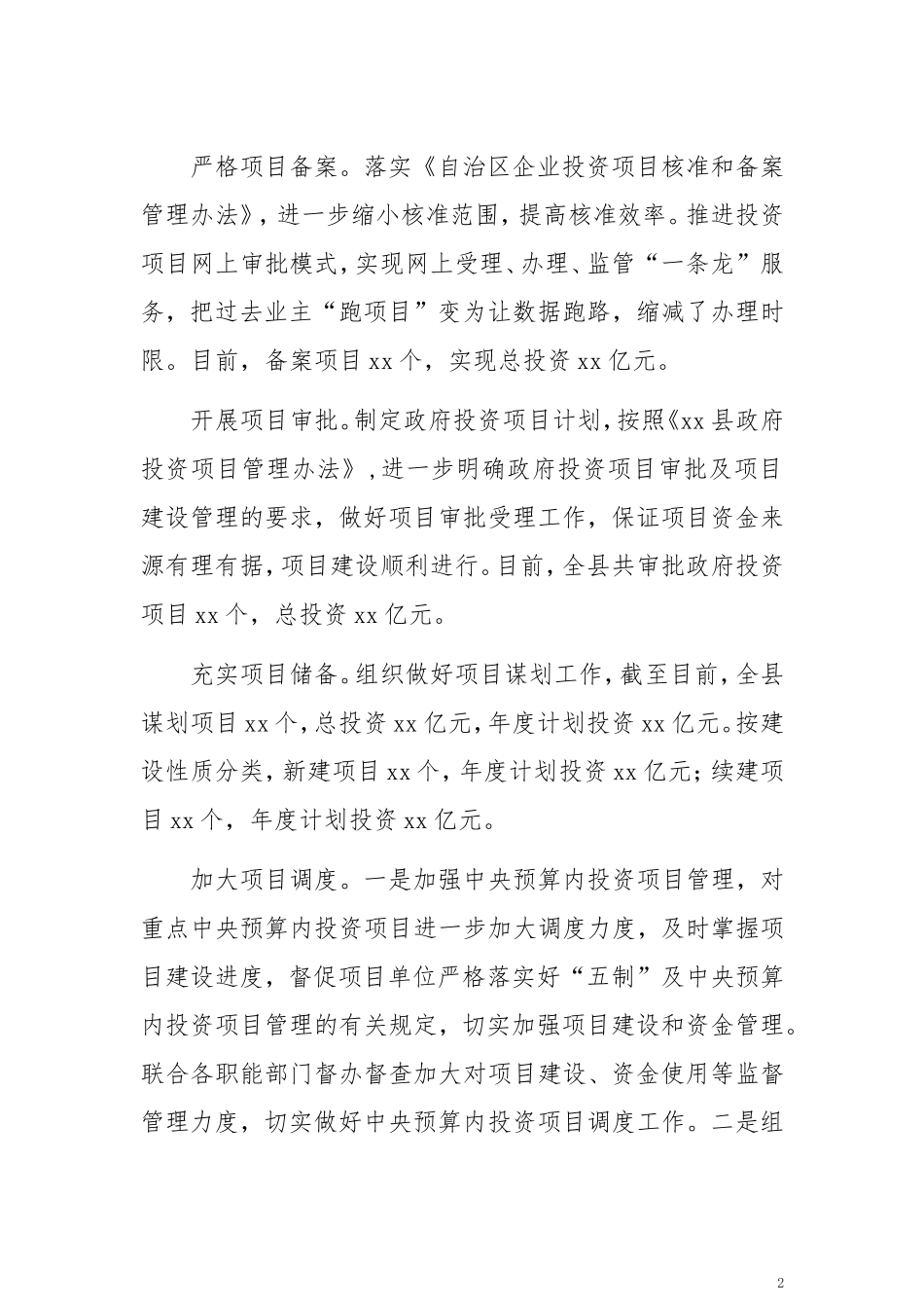 xx县发改局2019年工作总结和工作计划_第2页
