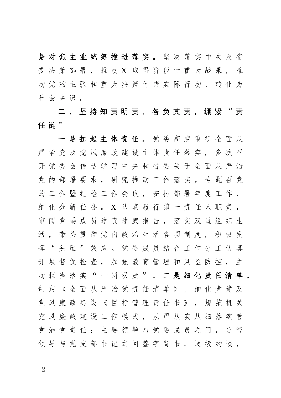 XX集团公司党委落实全面从严治党主体责任情况的报告_第2页