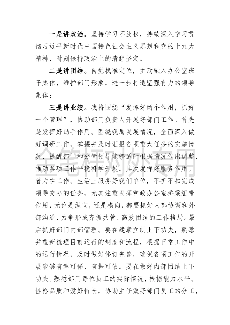 办公室副主任职表态发言材料（改）_第2页