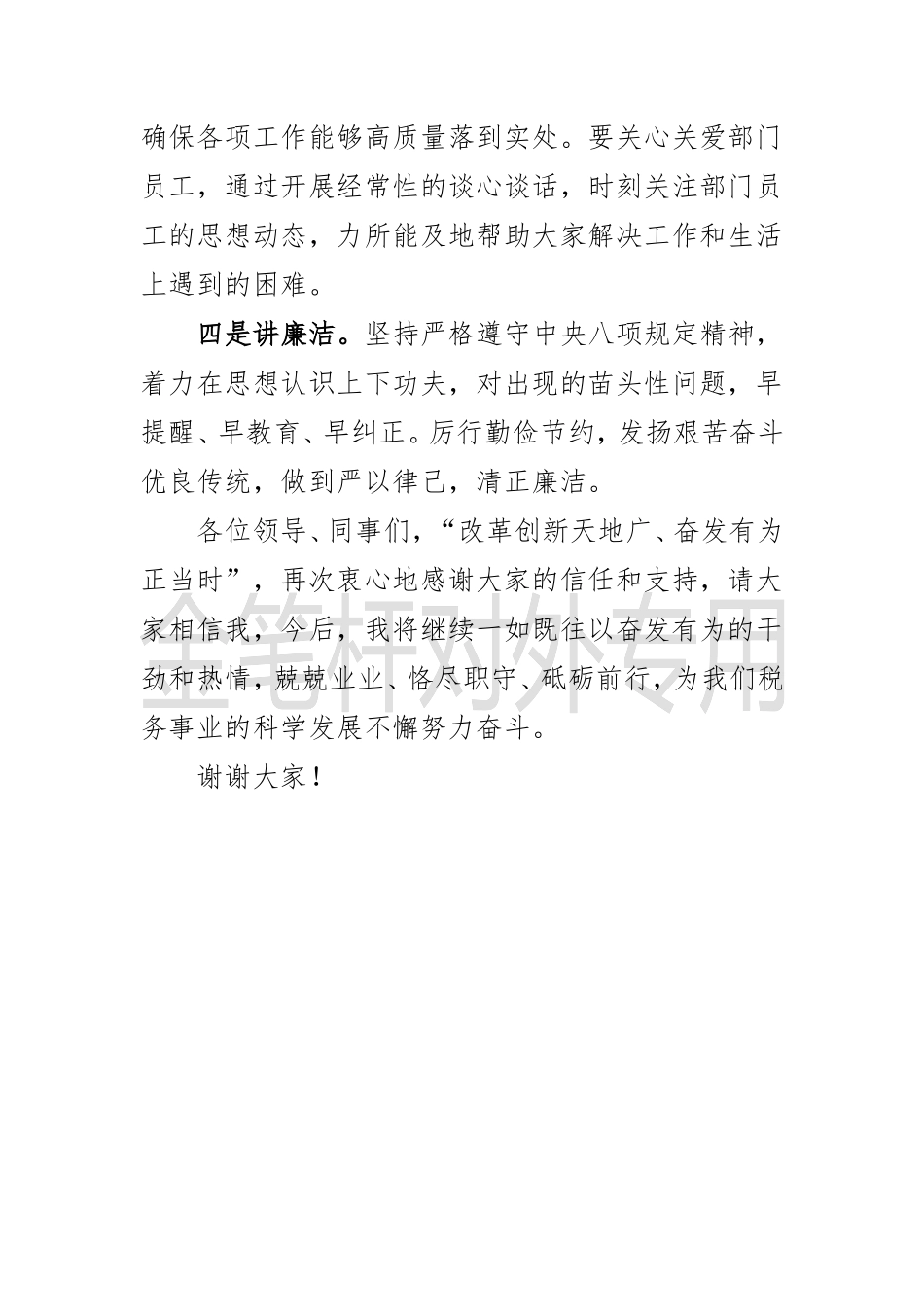 办公室副主任职表态发言材料（改）_第3页