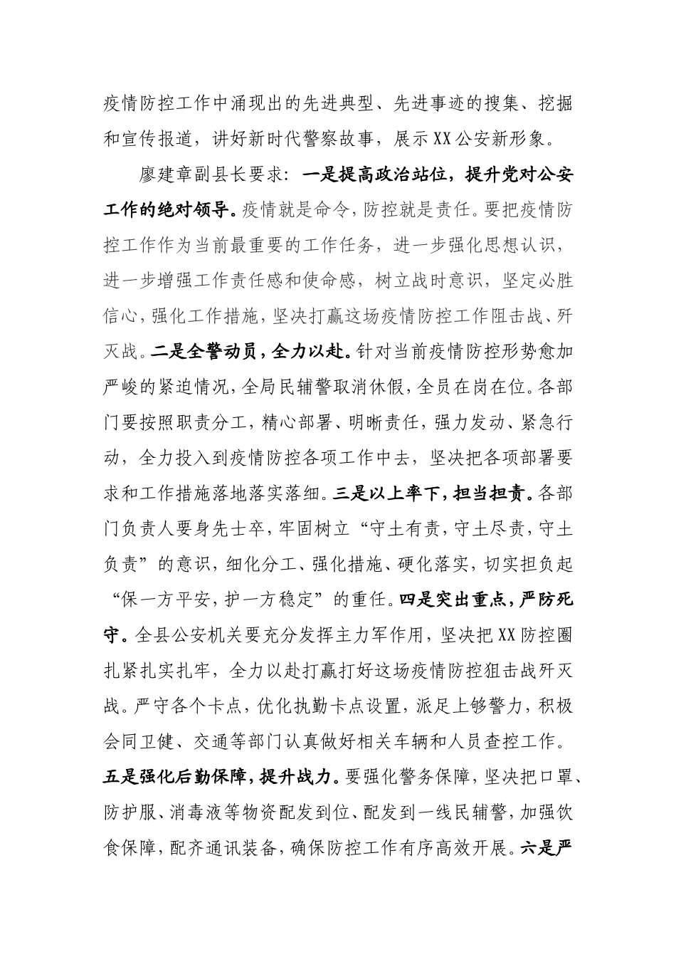 XX县公安局召开党委扩大暨疫情防控领导小组第六次会议_第2页