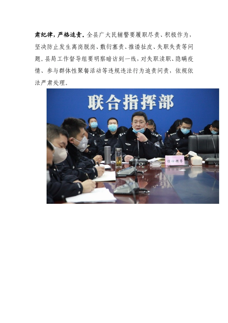 XX县公安局召开党委扩大暨疫情防控领导小组第六次会议_第3页