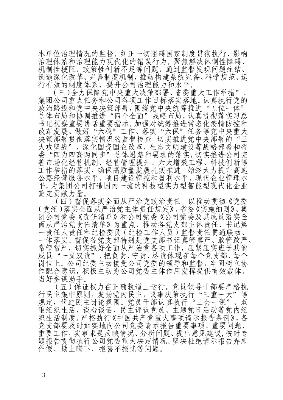 2021年公司企业集团党委关于加强政治监督的工作细则_第2页