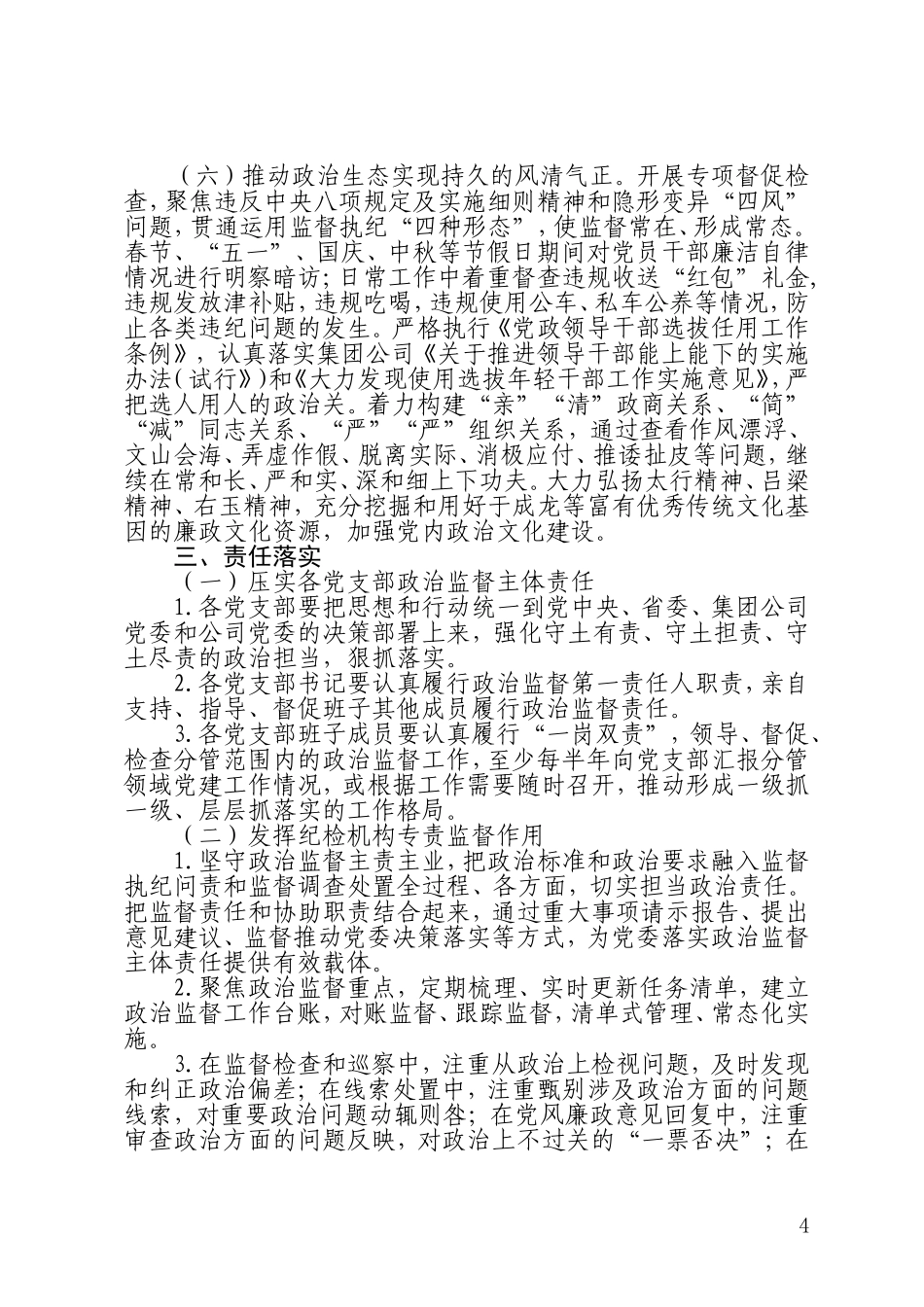 2021年公司企业集团党委关于加强政治监督的工作细则_第3页