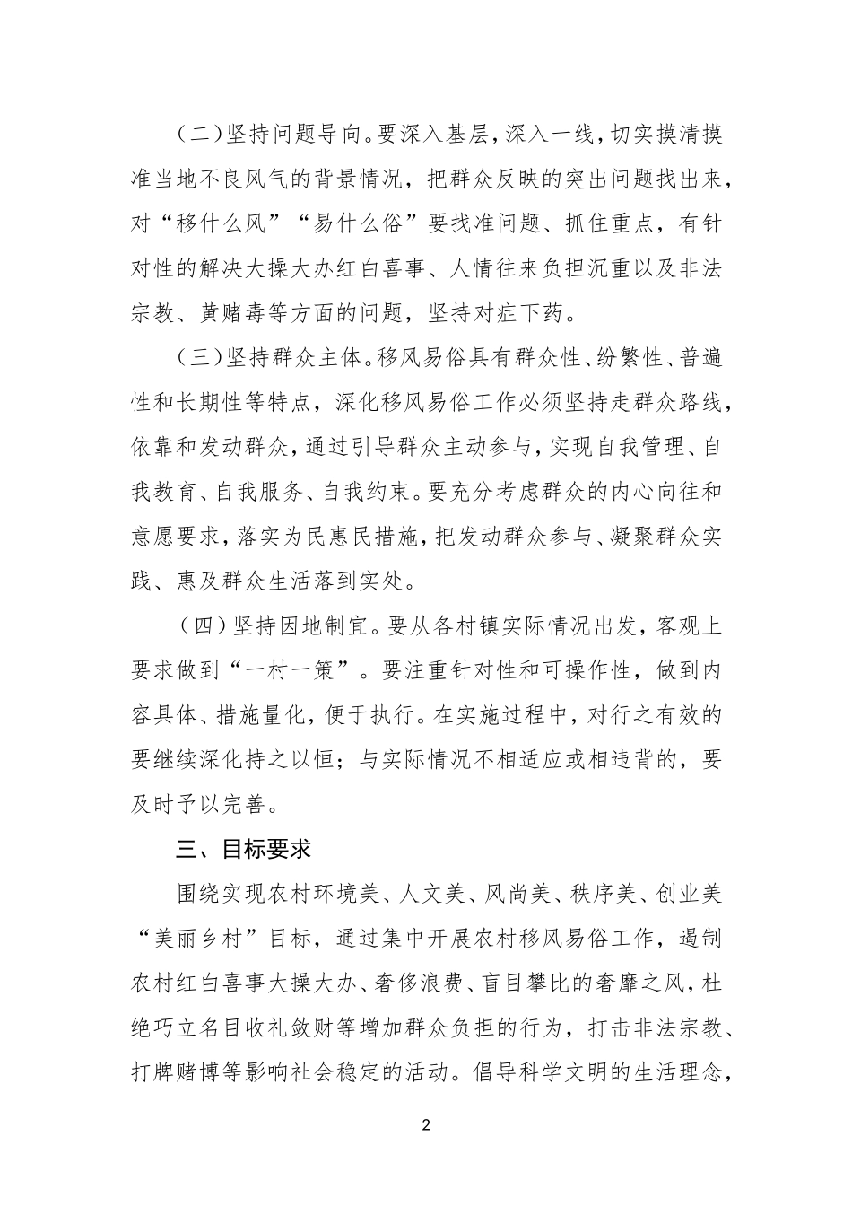 XX县关于进一步深化移风易俗工作实施方案_第2页