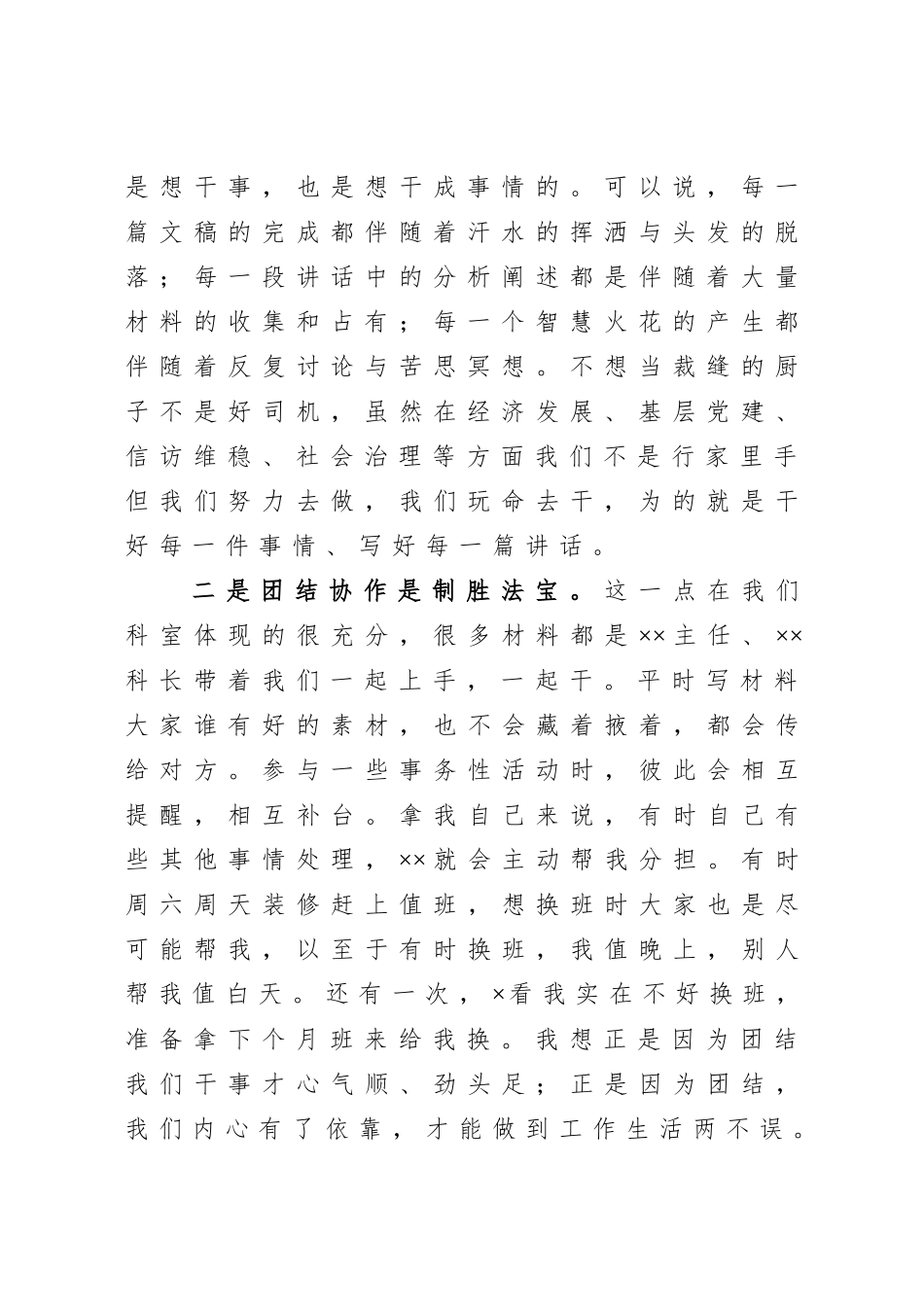 办公室工作总结会发言材料参考_第2页