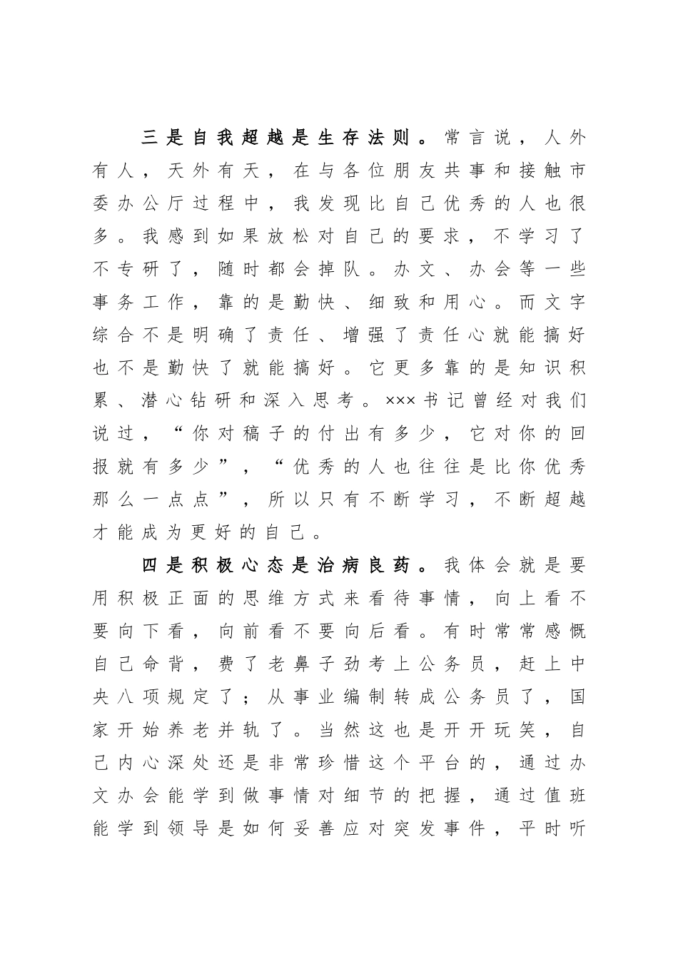 办公室工作总结会发言材料参考_第3页