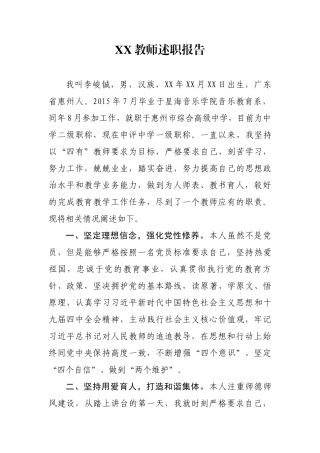 XX教师述职报告副高级职称