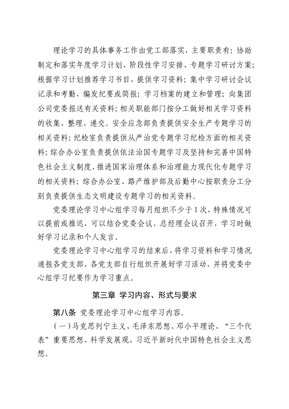 2021年公司企业集团党委理论学习中心组学习制度_第3页