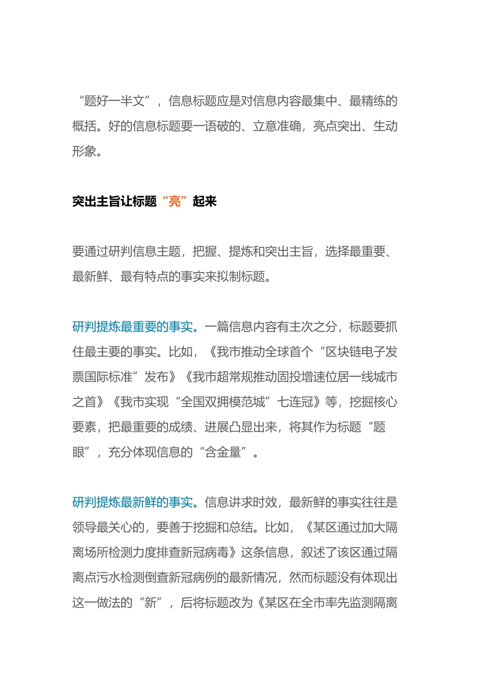 办公室秘籍：报信息怎么拟标题？快收藏！(附实例）_第1页