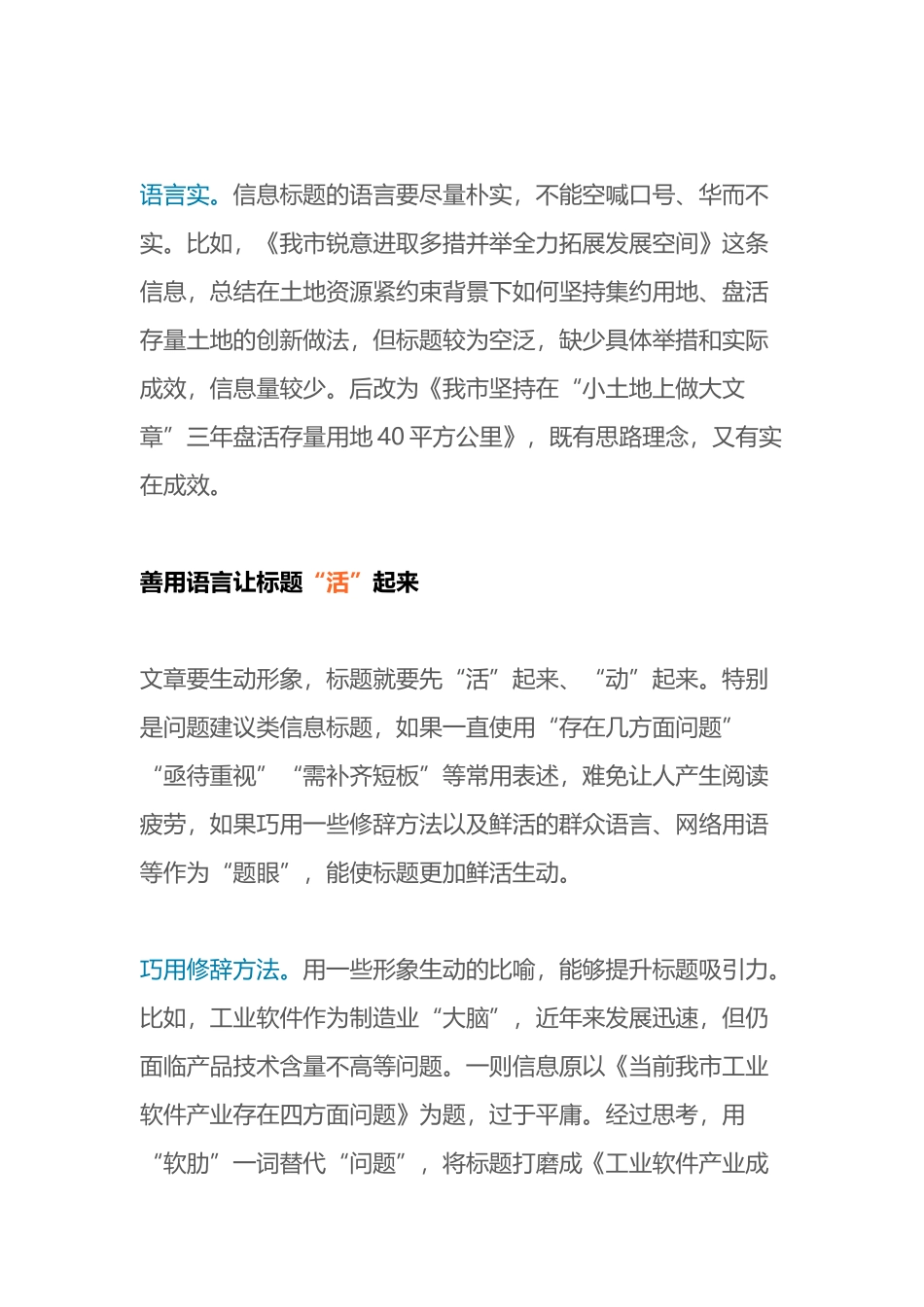 办公室秘籍：报信息怎么拟标题？快收藏！(附实例）_第3页