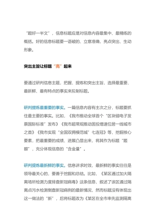 办公室秘籍：报信息怎么拟标题？快收藏！(附实例）