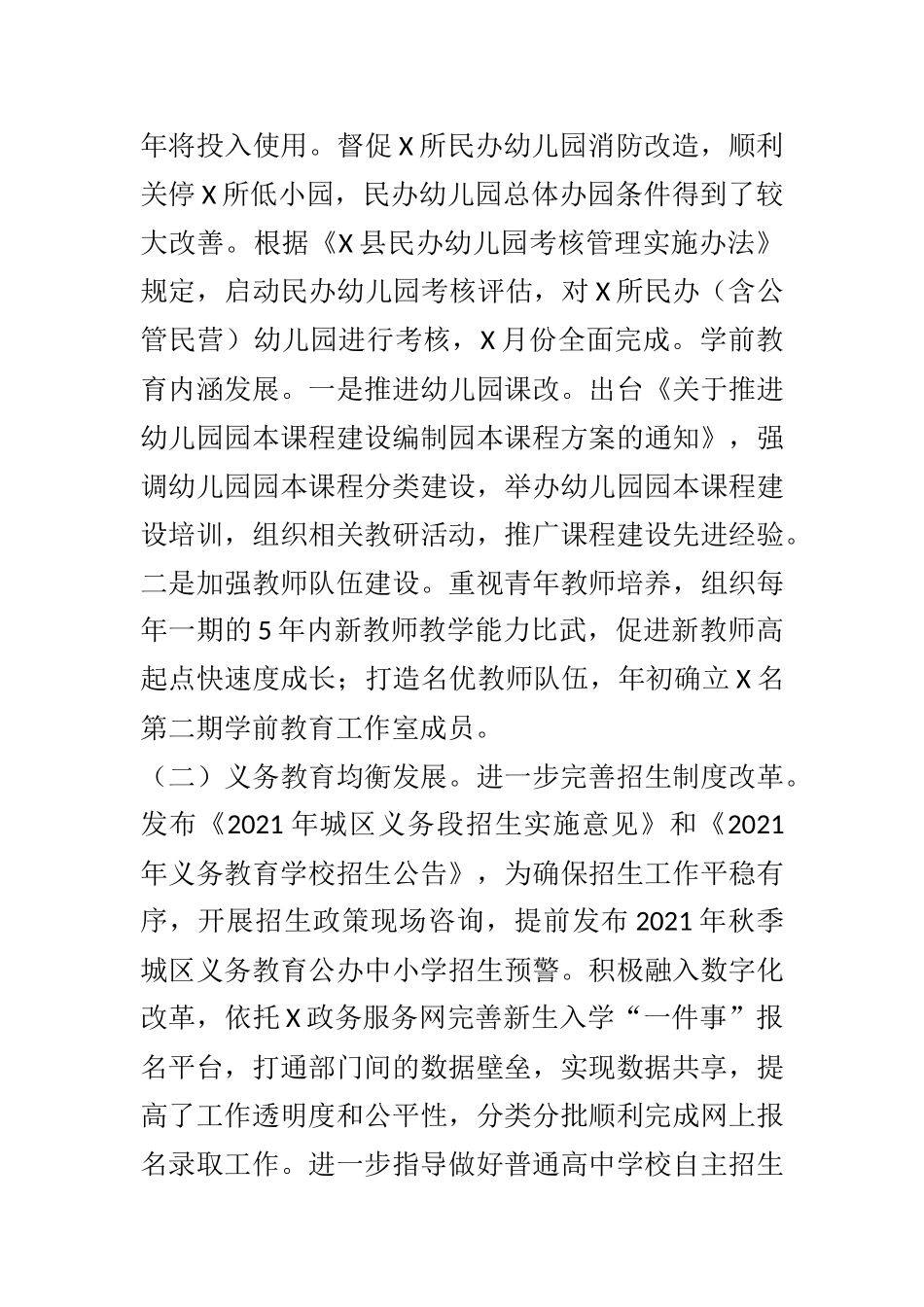 XX教体局2021年上半年工作总结和下半年工作思路_第3页