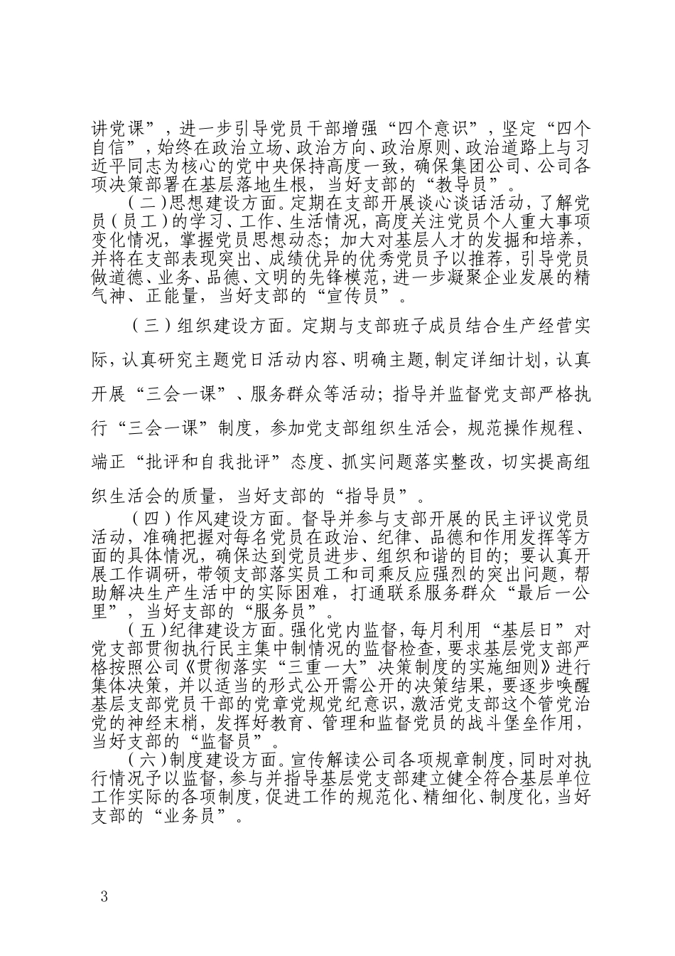 2021年公司企业集团领导班子成员联系基层党支部包片办法_第2页