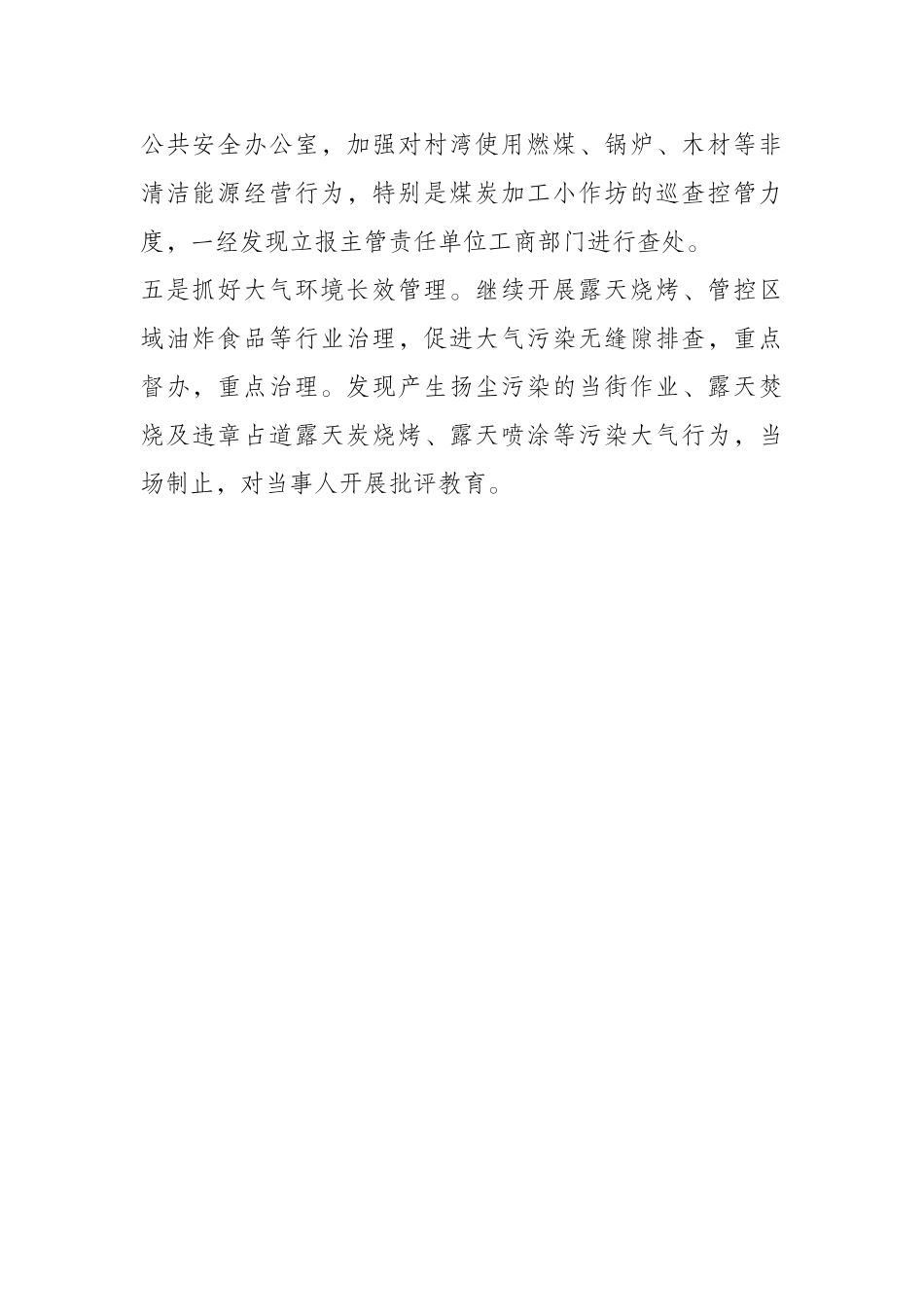 xx街道7月份环保工作情况小结_第2页