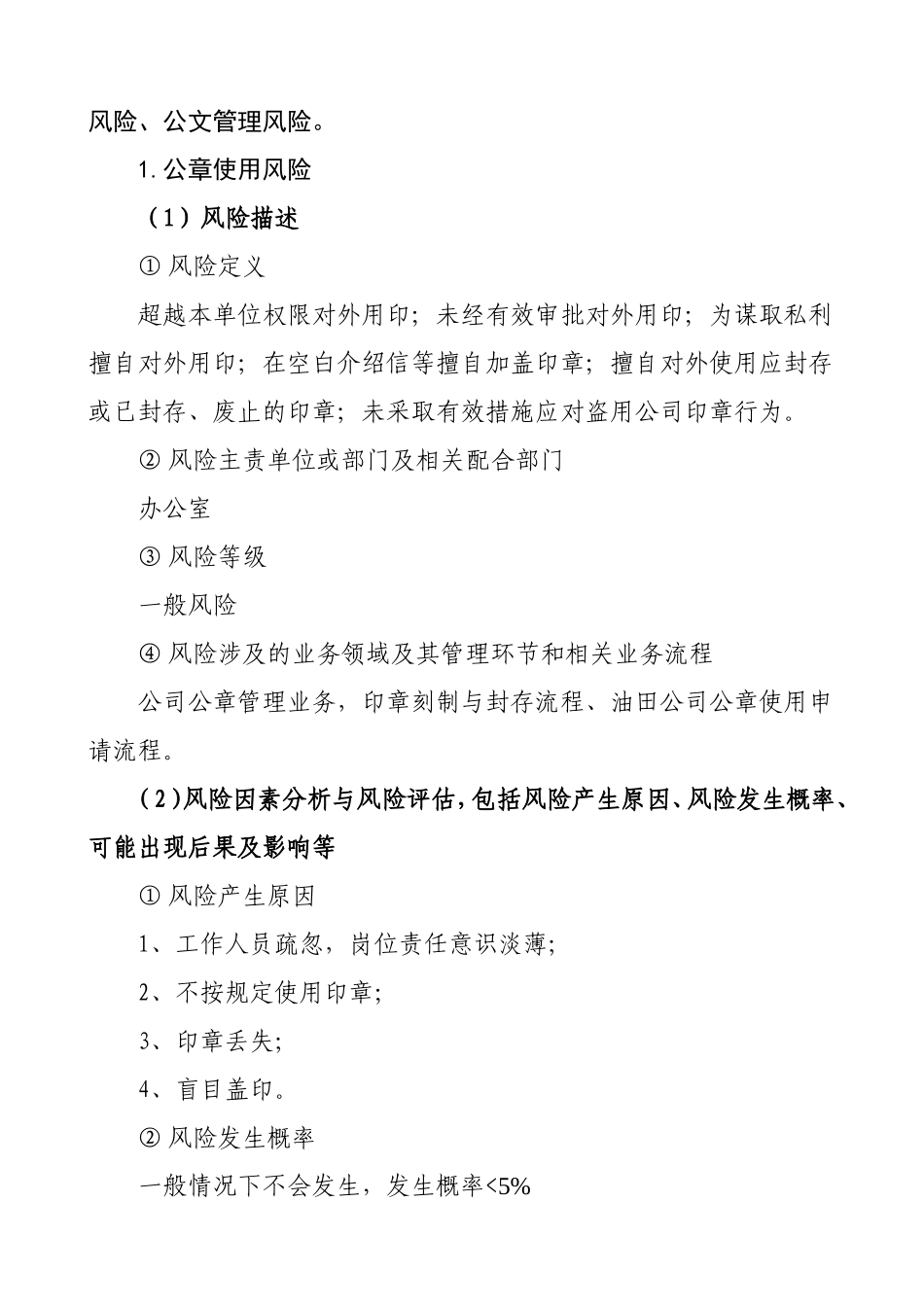 办公室年度重要风险管理报告_第2页