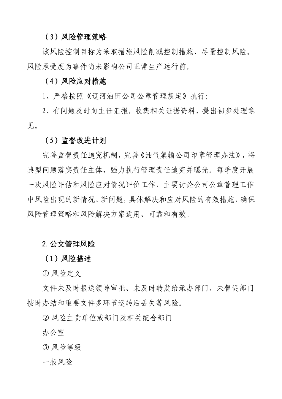 办公室年度重要风险管理报告_第3页