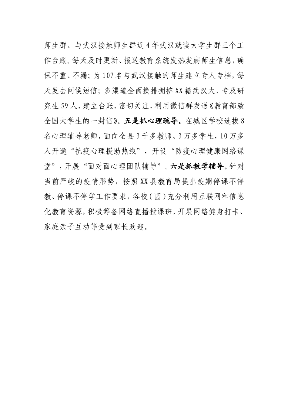 XX县教育局“六导”工作法_第2页