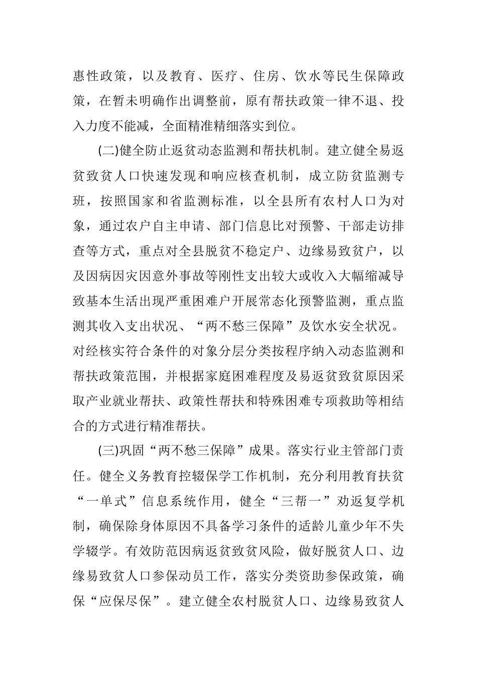 2021年巩固拓展脱贫攻坚成果同乡村振兴有效衔接工作方案_第2页