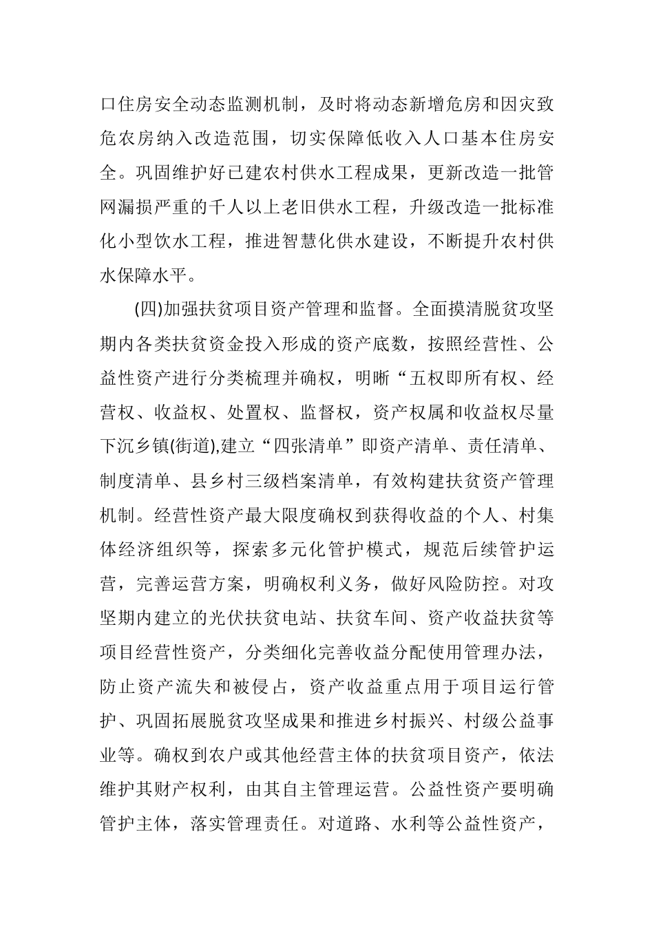 2021年巩固拓展脱贫攻坚成果同乡村振兴有效衔接工作方案_第3页