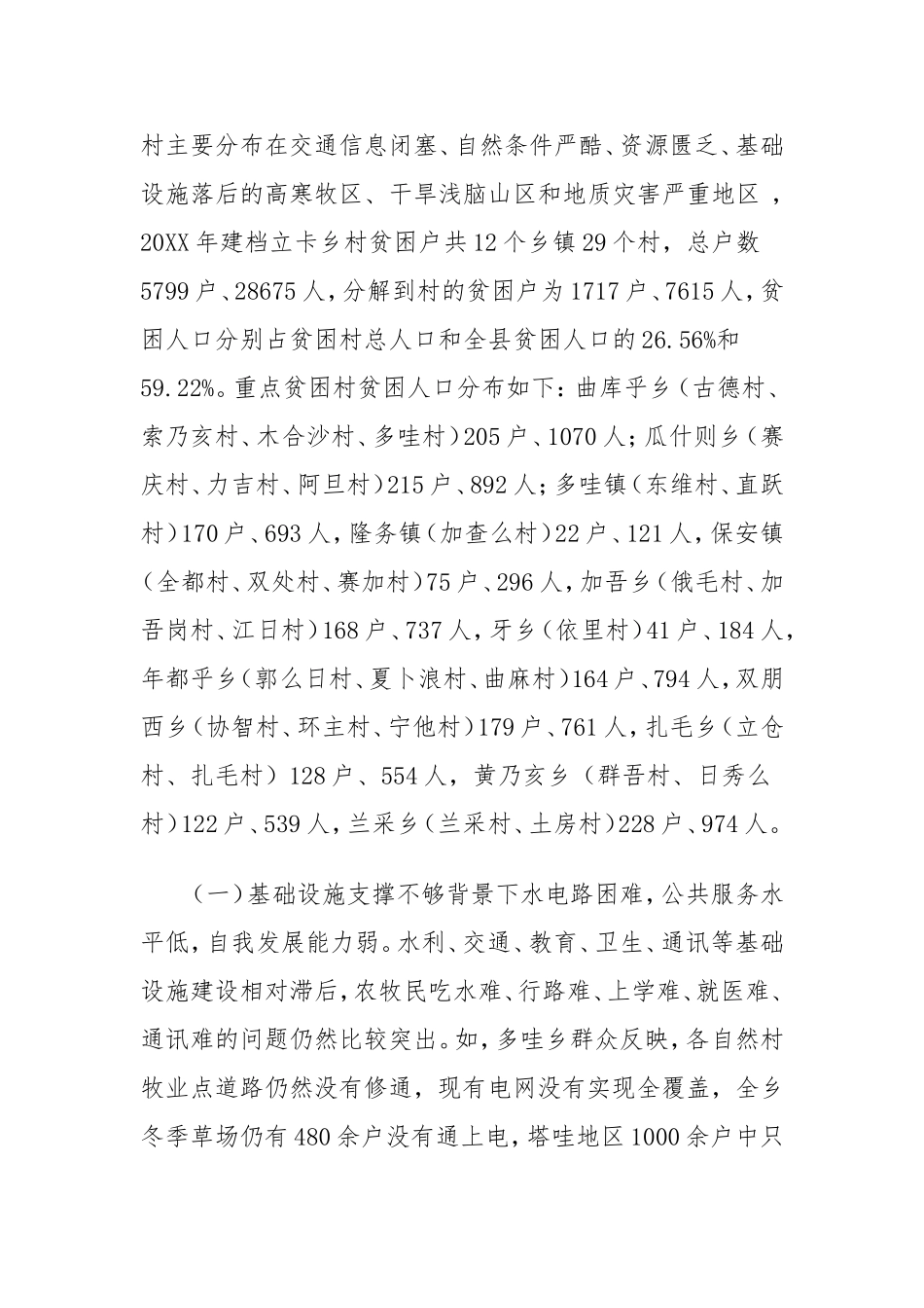 XX县精准扶贫攻坚调研报告_第3页