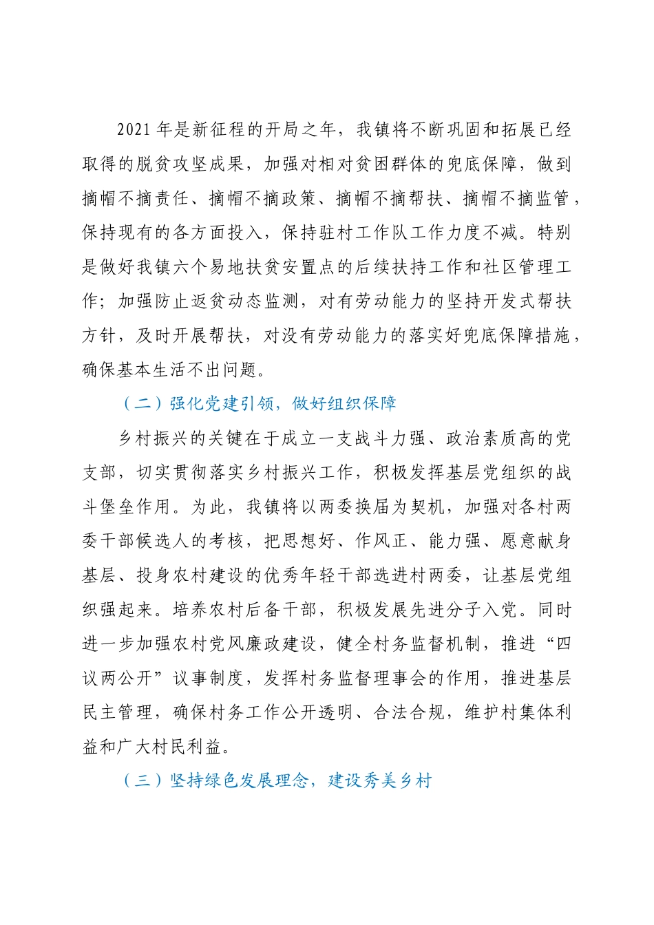 2021年巩固脱贫成果实施乡村振兴工作方案_第2页