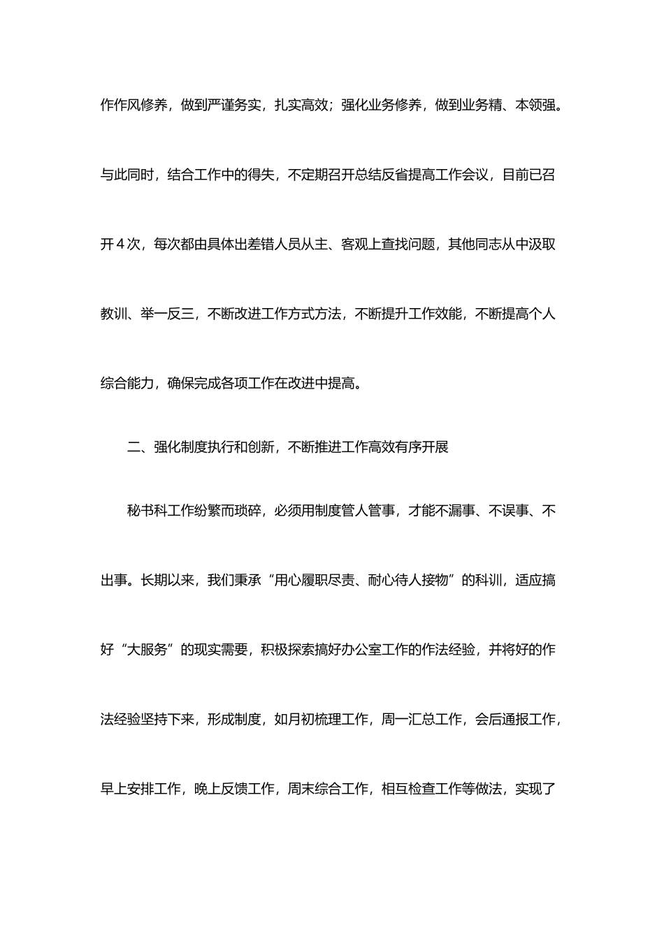 办公室人员第一季度工作总结范文_第2页