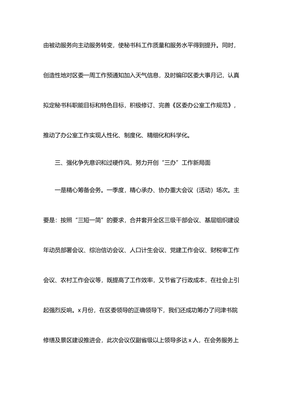 办公室人员第一季度工作总结范文_第3页