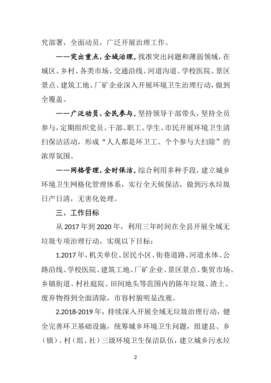 XX县全域无垃圾三年专项治理实施方案_第2页