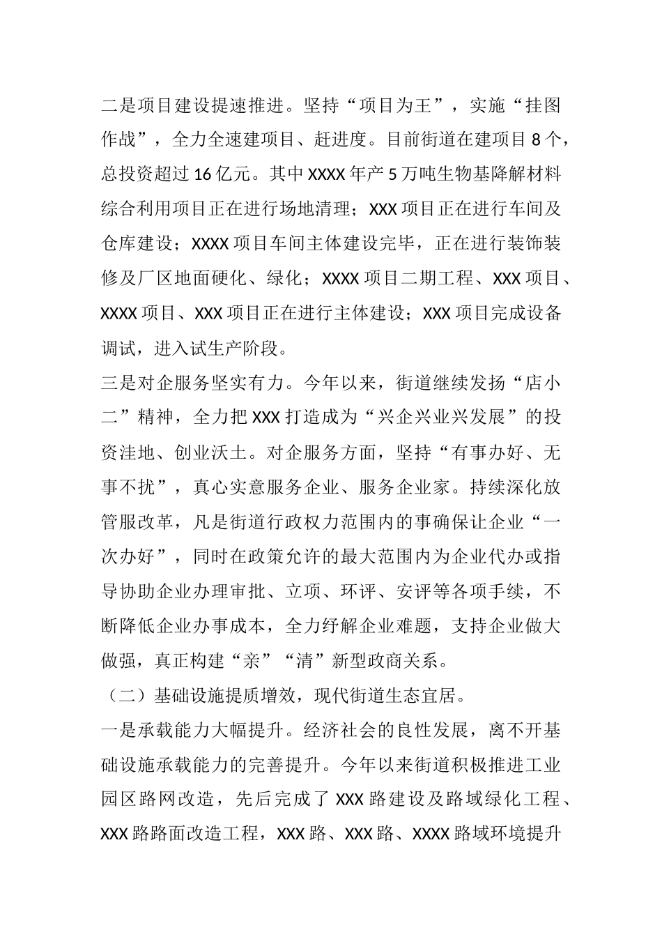 XX街道2021年上半年工作总结和下半年工作打算_第2页