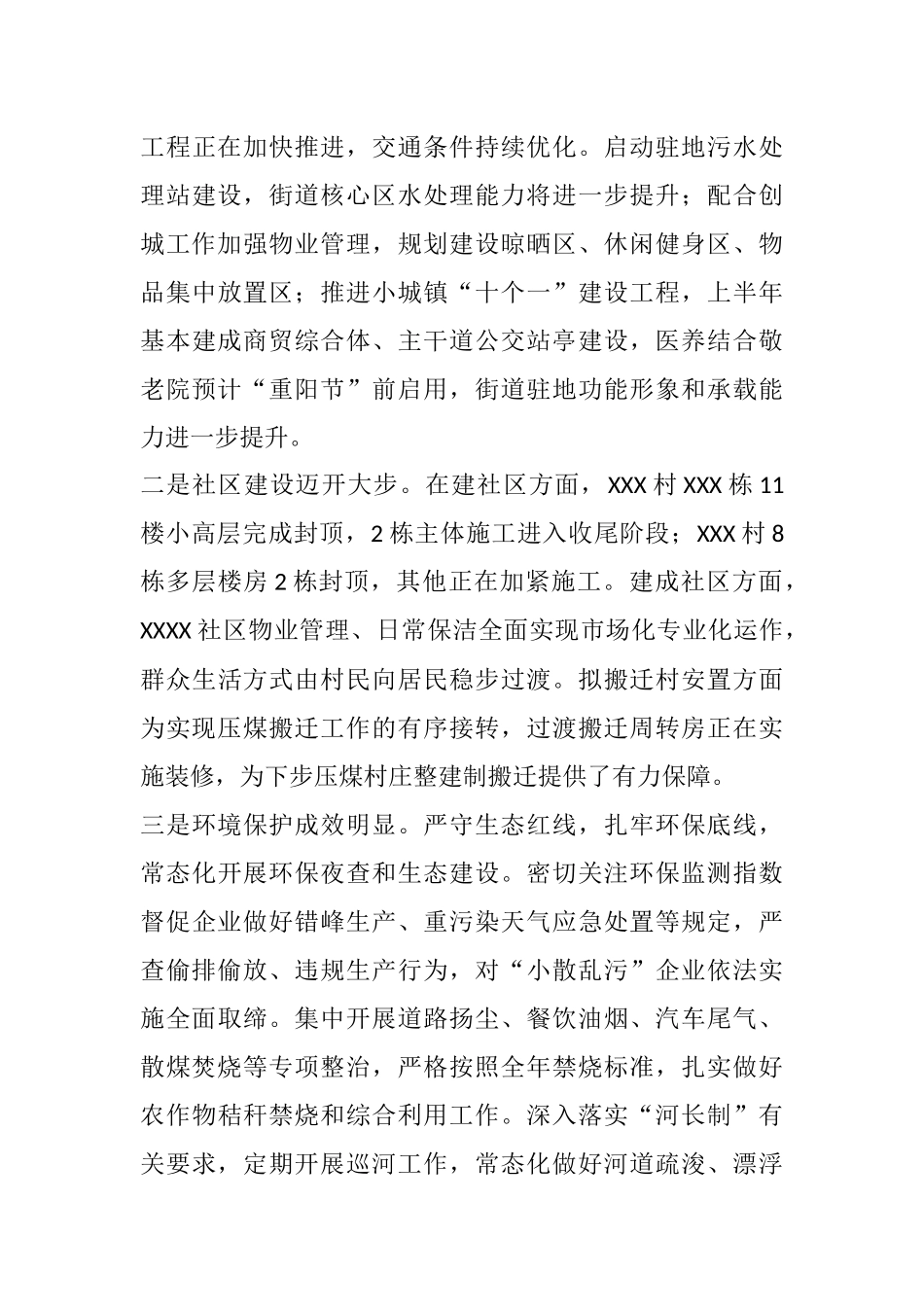 XX街道2021年上半年工作总结和下半年工作打算_第3页