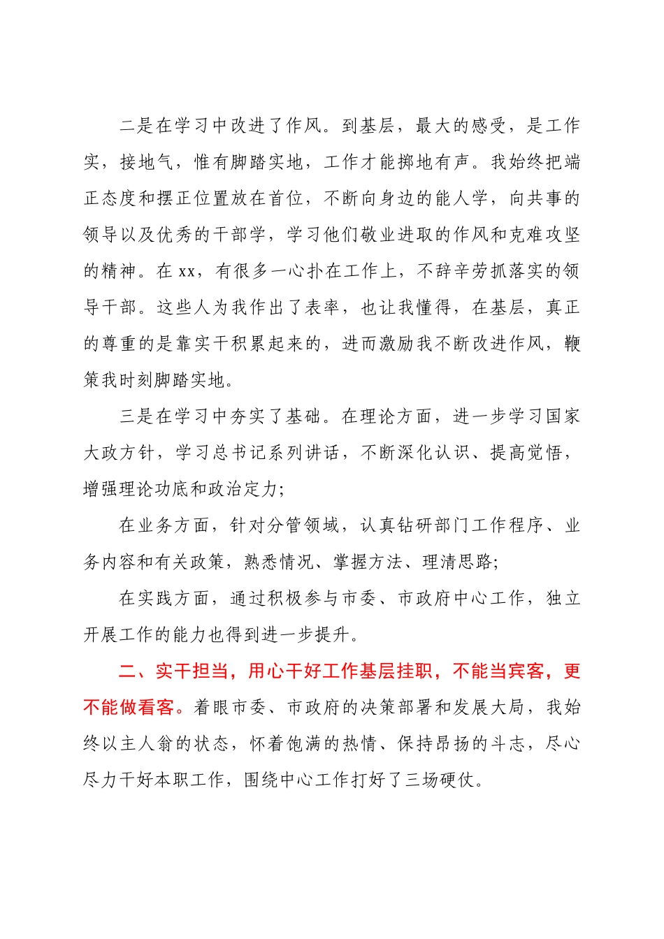 2021年挂职锻炼总结报告发言_第2页